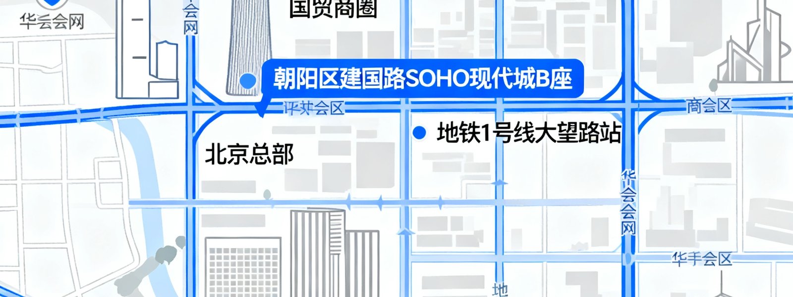 地图显示华体会网北京总部位于朝阳区建国路SOHO现代城B座，邻近国贸商圈与地铁1号线大望路站，周边标注有主要交通干道和商业地标建筑